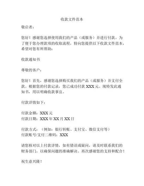 收款文件范本