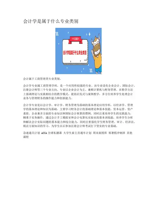 会计学是属于什么专业类别