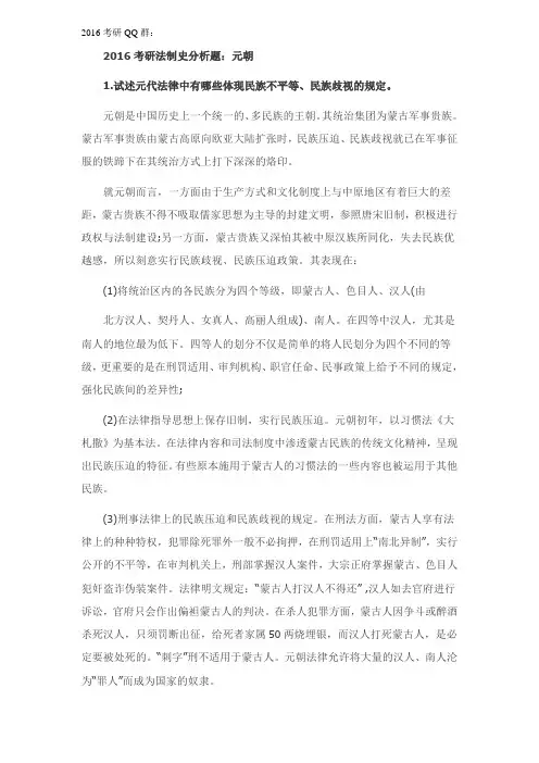 考研：2016法硕考研法制史分析题：元朝