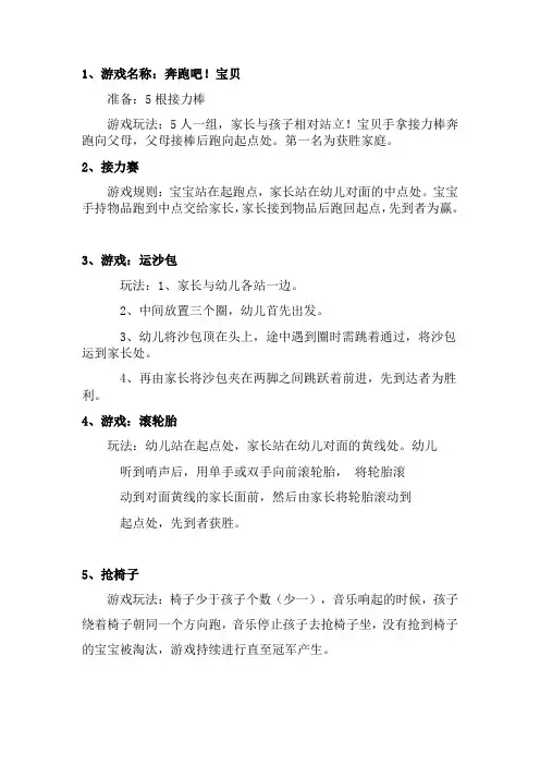 亲子嘉年华游戏