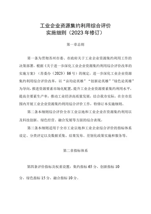 工业企业资源集约利用综合评价