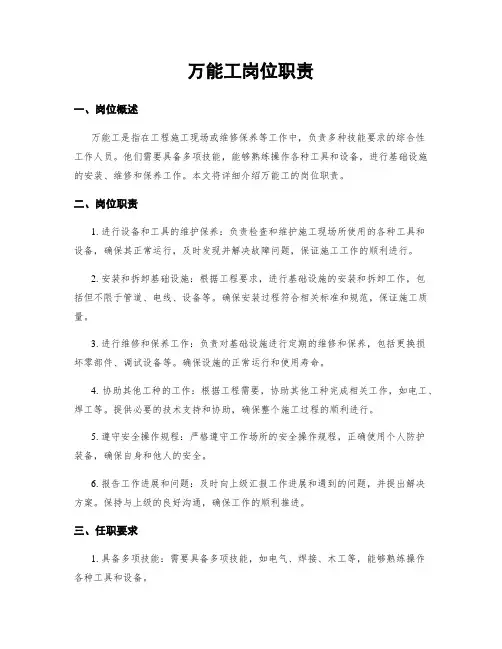 万能工岗位职责