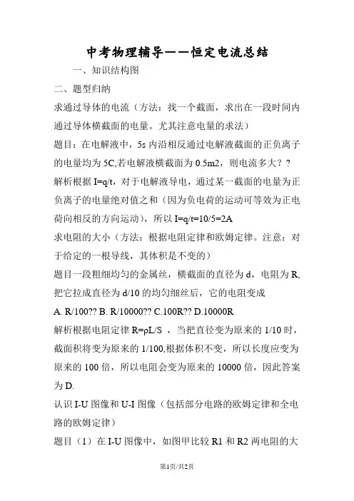 中考物理辅导--恒定电流总结