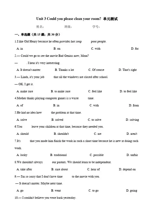 2020年春人教版八年级英语下册 Unit 3 单元测试 (Word版包含答案)