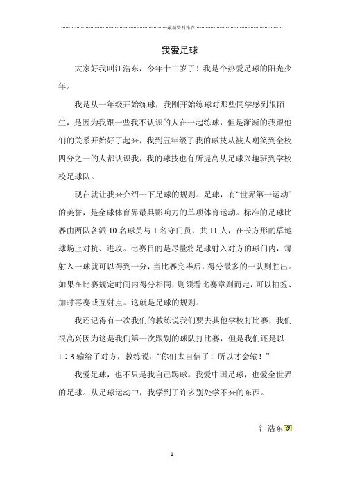 我爱足球(足球征文)精编版