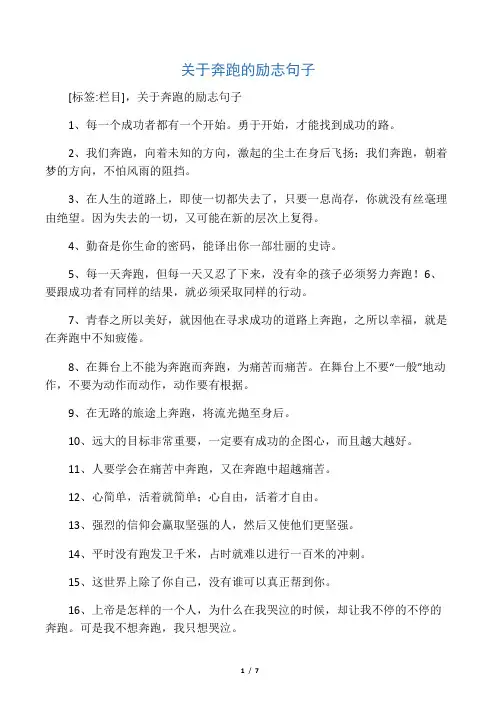 关于奔跑的励志句子