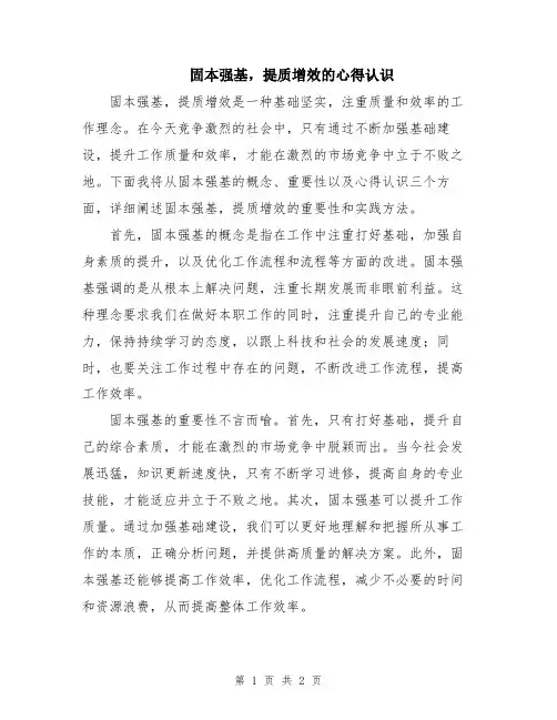 固本强基,提质增效的心得认识