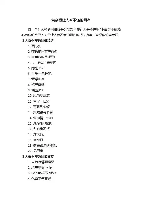 复杂得让人看不懂的网名
