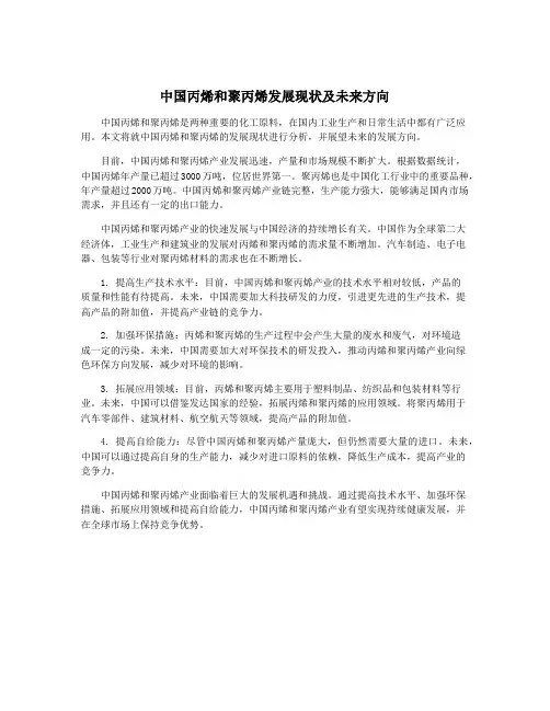 中国丙烯和聚丙烯发展现状及未来方向