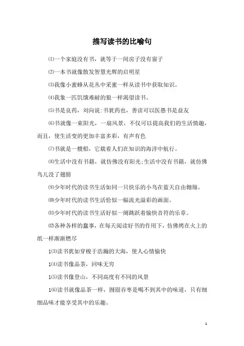 描写读书的比喻句