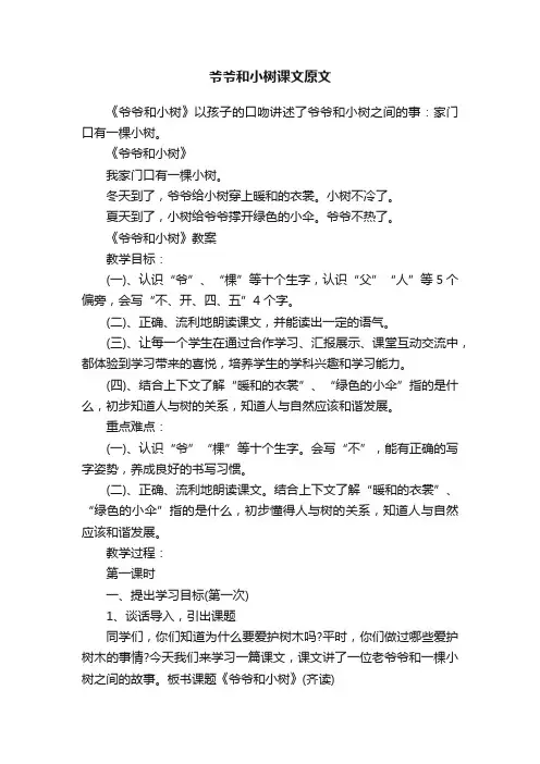 爷爷和小树课文原文