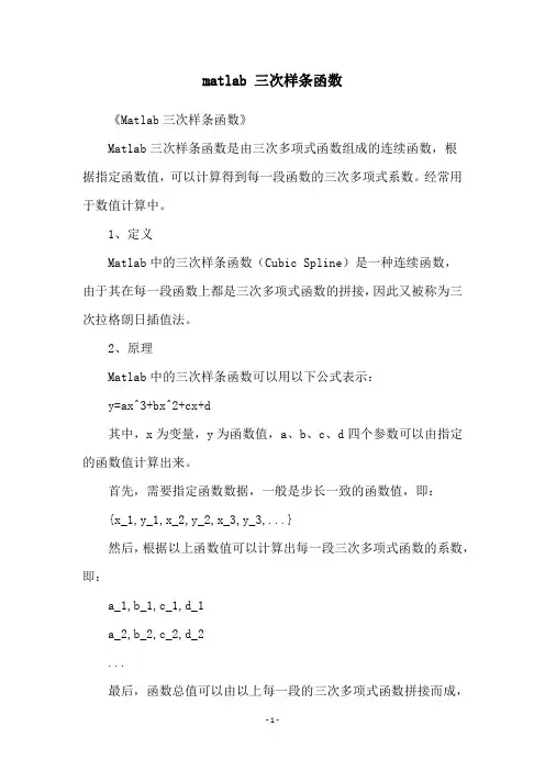 matlab 三次样条函数