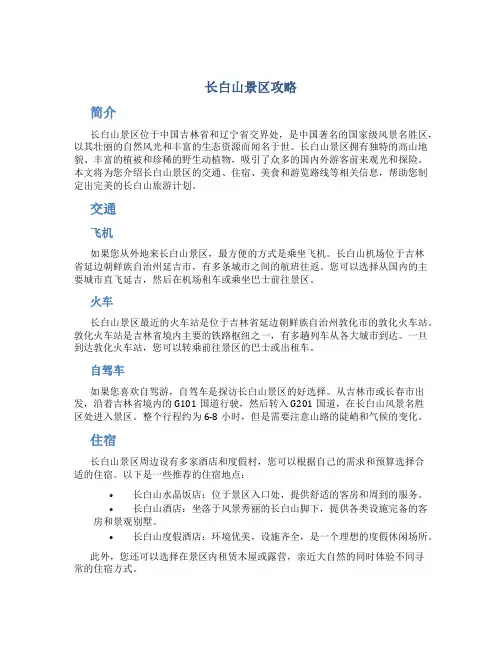 长白山景区攻略