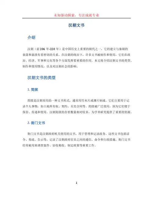 汉朝文书 (2)