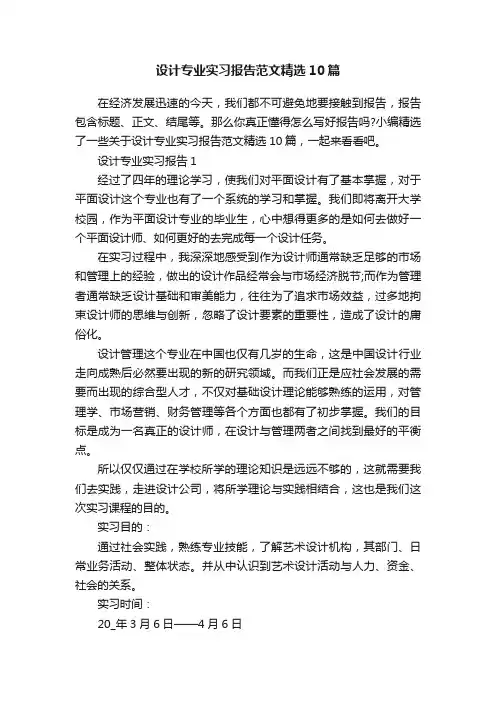 设计专业实习报告范文精选10篇