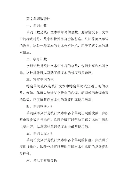 英文单词数统计