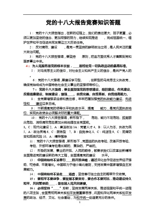 学习党的十八大报告知识竞赛试题答案