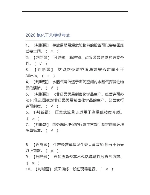 2020氯化工艺模拟考试(0002)
