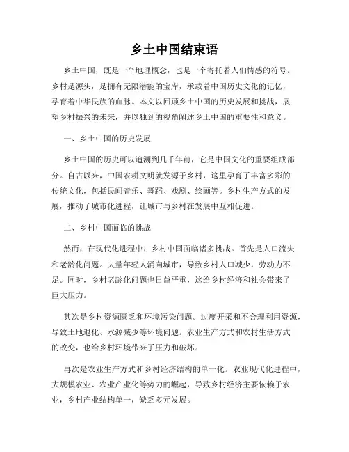 乡土中国结束语