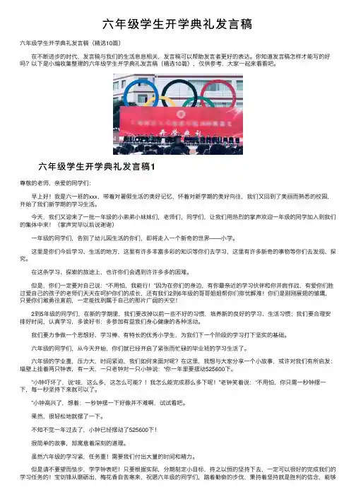 六年级学生开学典礼发言稿