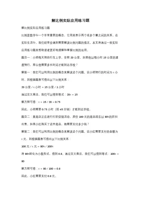 解比例实际应用练习题