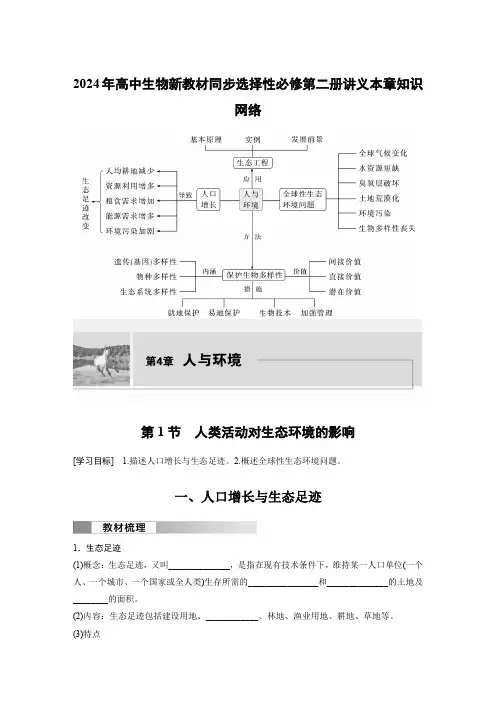 2024年高中生物新教材同步选择性必修第二册讲义第4章 本章知识网络