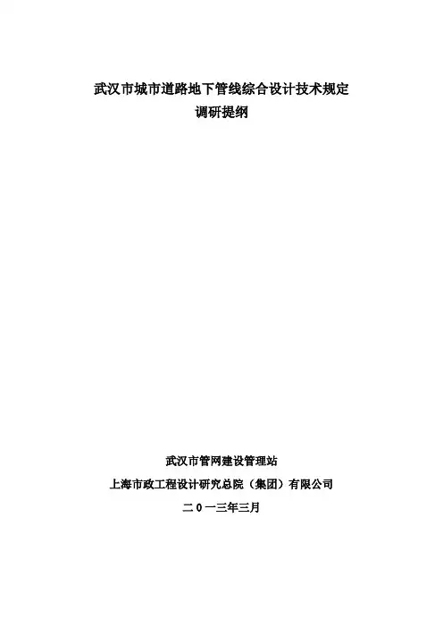 调研提纲