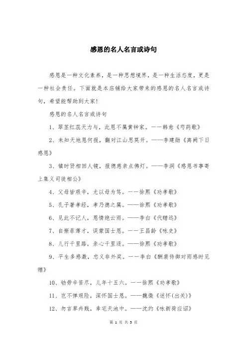 感恩的名人名言或诗句