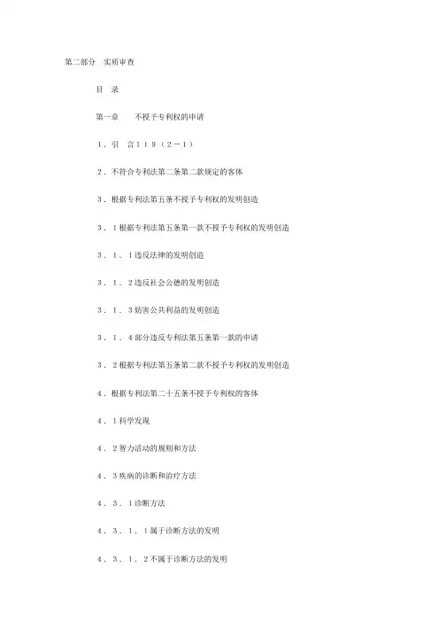 审查指南(2010)2.0