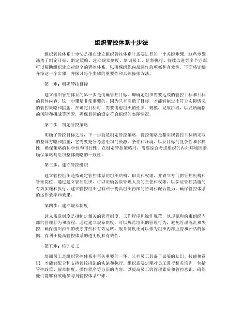 组织管控体系十步法