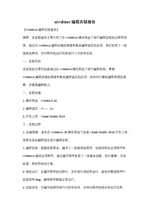 windows编程实验报告
