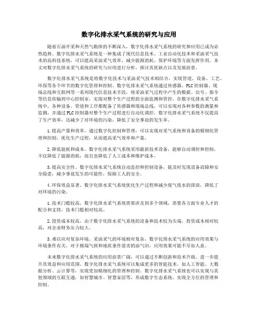 数字化排水采气系统的研究与应用