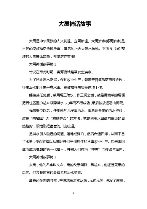 大禹神话故事