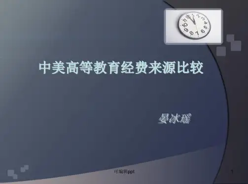中美高等教育经费比较分析