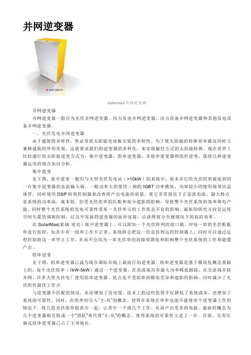 并网逆变器