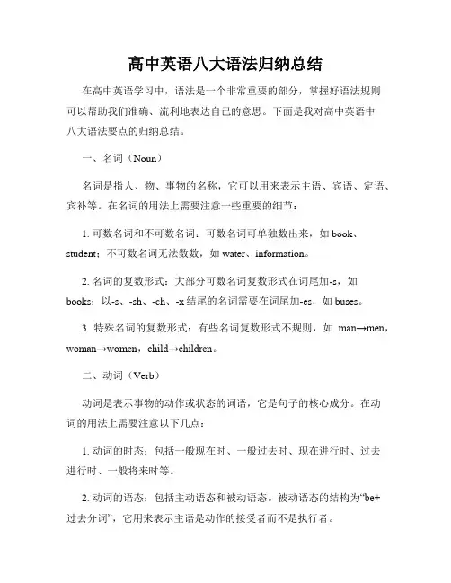 高中英语八大语法归纳总结