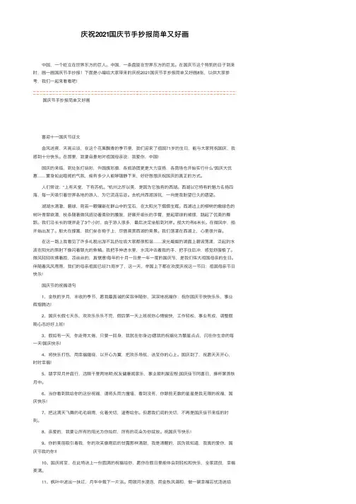 庆祝2021国庆节手抄报简单又好画