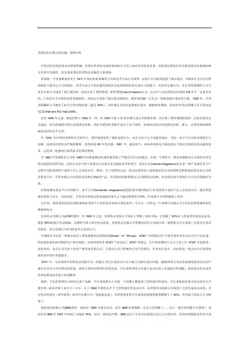 美国石油反垄断案例