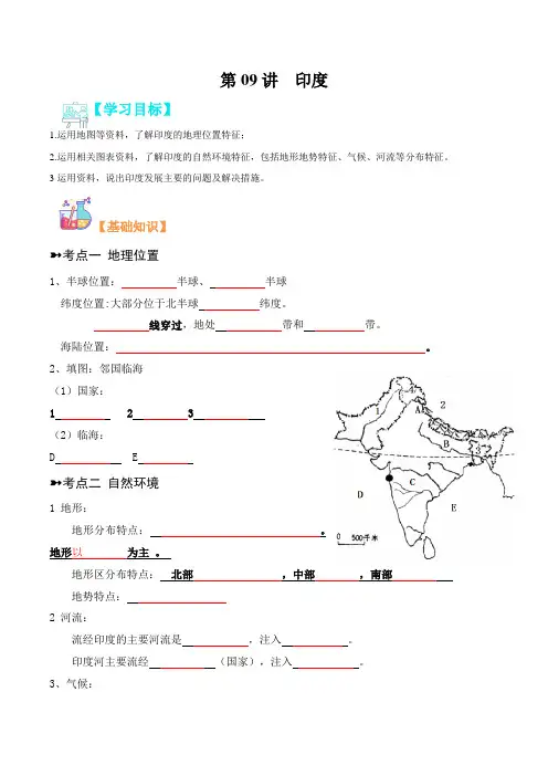 第09讲 印度-【寒假自学课】2023年七年级地理寒假精品课(人教版)(原卷版)