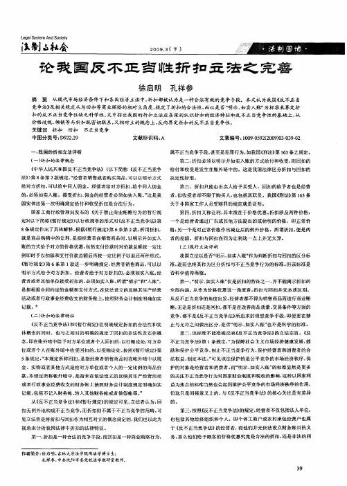 论我国反不正当性折扣立法之完善