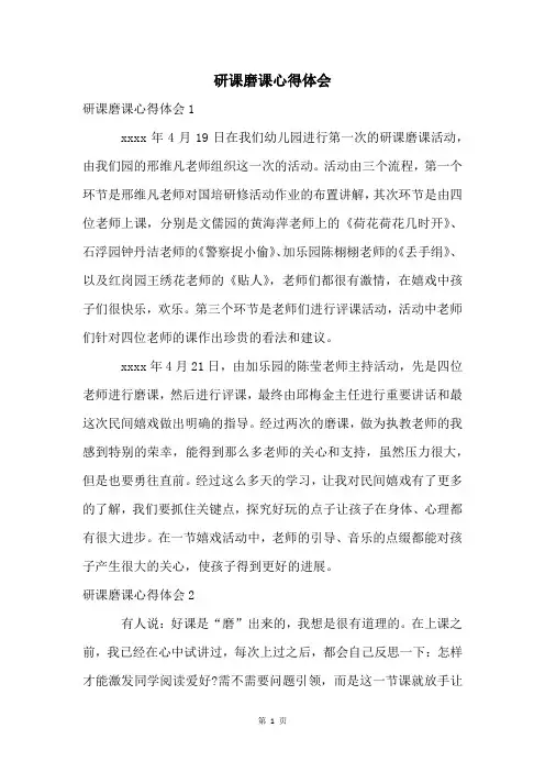 研课磨课心得体会