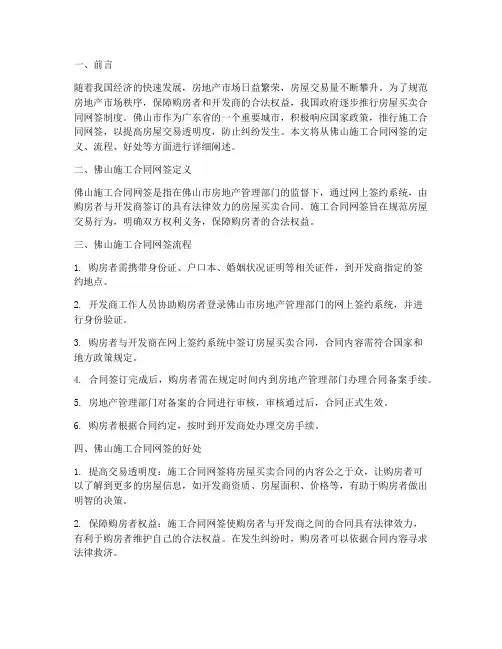 佛山施工合同网签