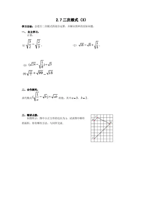 2.7 二次根式(3)学案