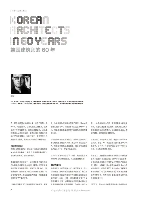 郑东贤_韩国建筑师的60年