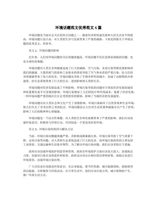 环境话题范文优秀范文4篇