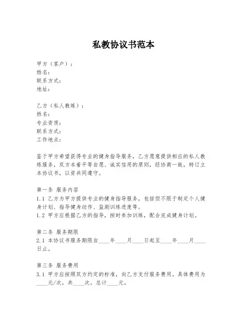 私教协议书范本