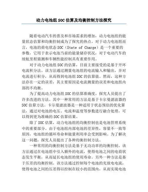 动力电池组SOC估算及均衡控制方法研究