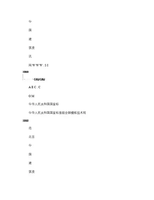 组合钢模板技术规范.