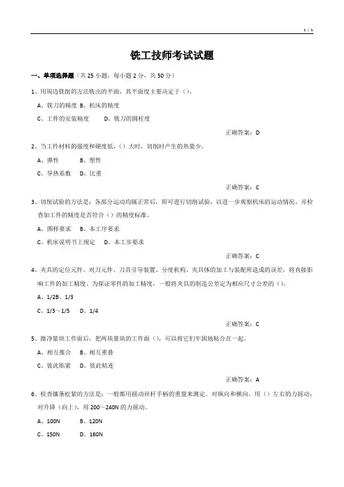 铣工技师考试试题