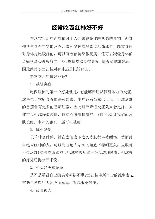 经常吃西红柿好不好